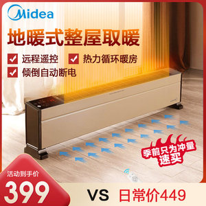 美的踢脚线HDY22TH取暖器家用卧室电暖气节能省电速热对流式暖风