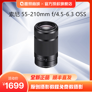 Sony/索尼55-210 F4.5-6.3 微单E卡口防抖远摄大变焦镜头SEL55210