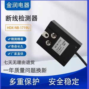 HDX-NB-1719u断线检测感应纱线感应报警自停多针机纺配断纱传感器