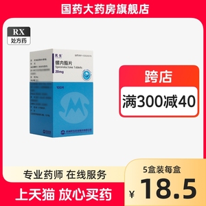 民生 螺内酯片 20mg*100片*1瓶/盒作为治疗高血压的辅助药物国药官方旗舰店