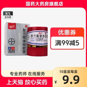 皮康王软膏 复方酮康唑软膏 7g 红色瓶 正品 股藓手足癣药膏霜 滇虹药业 去脚气皮肤外用乳膏 复方酮康挫 同康唑软膏药品BKW彼康王