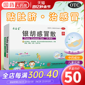 源安堂 银胡感冒散 2袋 肚脐贴儿童头痛咳嗽银湖感冐散帖发热喷嚏
