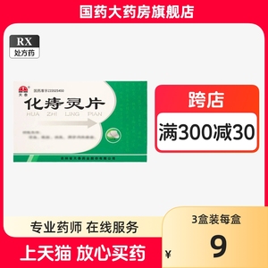 天泰 化痔灵片42片 化痔片国药官方旗舰店正品药