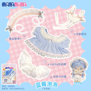 20cm明星棉花娃娃无属性仙女裙娃衣换装衣服Lolita套装兔子裙子