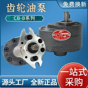精工钢齿齿轮泵CB-B10/B4/B6/B16/B20/B25/B32/B40/B63//B125耐磨