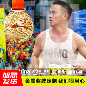 马拉松奖牌定制运动会跑步比赛金银铜牌纪念奖章挂牌徒步奖牌金属