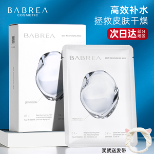 BABREA芭贝拉面膜沁透保湿深层补水清洁舒缓晒后修护敏感肌巴贝拉