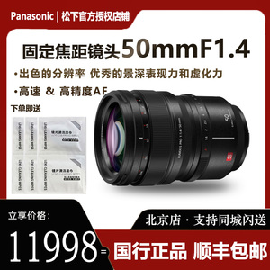 松下 LUMIX S 50mm F1.4 PROL口卡口固定焦距全画幅镜头50f1.4