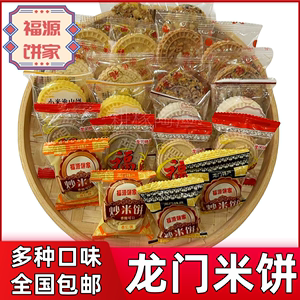 惠州特产龙门炒米饼广东传统咸香糕点客家手工杂粮绿豆杏仁夹心饼