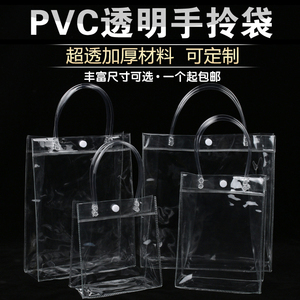 现货PVC塑料袋透明包装袋手提袋促销袋礼品袋化妆品袋 可定制加印