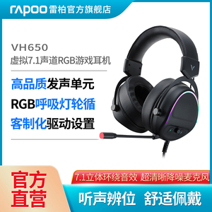 雷柏VH650游戏耳机头戴式7.1声道重低音电脑电竞专用有线带麦克风