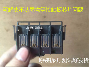 爱普生ME35ME33ME330ME350ME300墨盒接触点字车芯片检测板