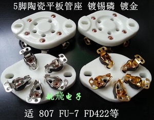 陶瓷五脚5脚电子管座5脚平板管座 GZC5-1-G  适FD422  807 FU7
