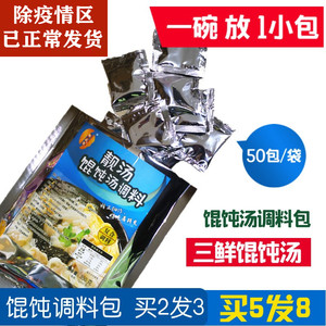 俏滋宝馄饨汤调料三鲜馄饨靓汤调料包商用外卖家用独立包装1碗1包