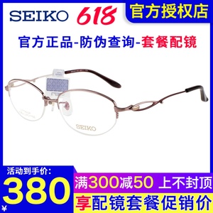 SEIKO精工眼镜架 女士半框时尚商务气质优雅近视钛材眼镜框HC2011