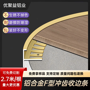 铝合金弧形F型楼梯装饰线条木地板收边瓷砖金属包边木饰面收口条