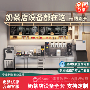 恒芝奶茶店设备全套奶茶机商用奶茶冷藏冷冻冰箱操作台水吧工作台