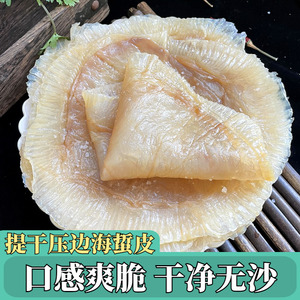 海蜇皮提干海蜇皮野生非即食海蜇头爽脆海蜇丝商用下酒菜凉拌