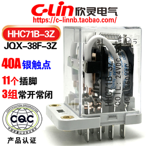 欣灵牌HHC71B-3Z JQX-38F-3Z AC220/DC24 DC12/48V 40A电磁继电器