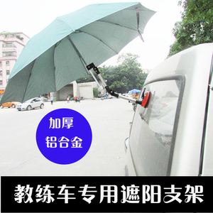 汽车通用教练车专用防晒遮阳雨伞架，吸盘式多功能撑伞支架包邮！