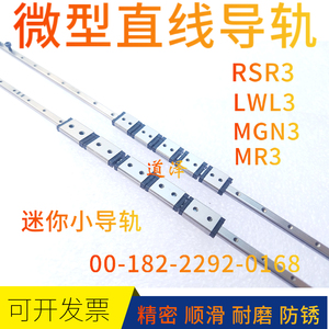 上银不锈钢440直线导轨RSR ST MGN3C MGN3H MGN5C MGN5H MR3 LWL5