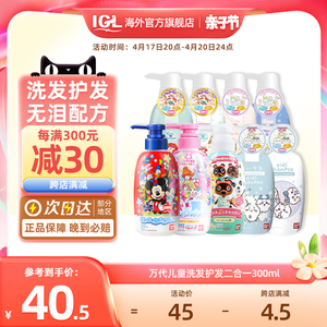 日本Bandai万代儿童洗发水护发素二合一3-12岁宝宝弱酸无泪300ml