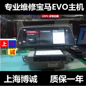 宝马3系5系7系X5 CIC NBT EVO原厂音响DVD导航主机黑屏不开机维修