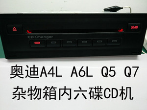 奥迪A3 S3 Q3 A4L A6L A5 Q5 Q7 前置六碟6碟CD机碟盒 原装进口
