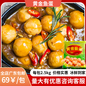 平海黄金咖喱鱼蛋港式新鲜广东小吃非即食鱼旦鱼丸小吃5斤约200粒