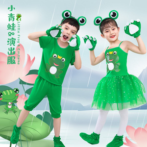 小青蛙儿童动物演出服小跳蛙青蛙话剧卡通舞蹈衣服小蝌蚪表演服装