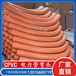 110cpvc电力管弯头PVC穿线大弧弯 风力月牙弯45度/90度MPP管弯头