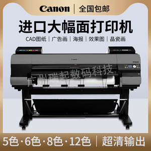 佳能IPF750a0打印机彩图写真蓝图机大幅面工程海报白图CAD绘图仪
