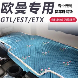 新款福田欧曼GTL卧铺垫EST大货车卧铺垫ETX四季通用上下铺棉垫子