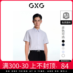 GXG男装BASIC系列免烫多色短袖衬衫男士24年夏季新品10D1231086B