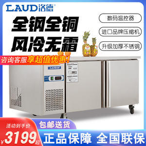 洛德冷藏工作台奶茶店设备卧式冰箱厨房平冷操作台不锈钢商用冰柜