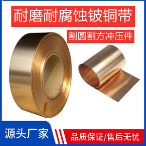 铍铜带C17200铍青铜板QBe2铍铜片高弹性耐磨抗腐蚀铜皮铜箔0.1mm