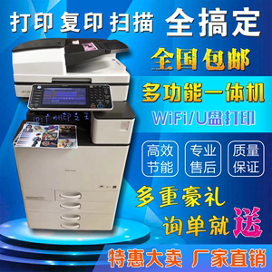 理光大型商用激光彩色黑白复印打印扫描单面双面无线多功能一体机