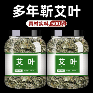 艾叶中药饮片500g中草药中药材店铺药材大全正品中药材艾叶