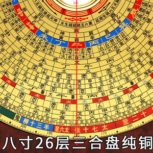 崇道堂山龙头罗盘高精度专业纯铜5寸6寸8寸9寸10寸三合综合罗经盘