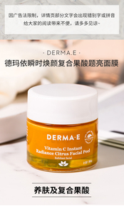 温和刷酸 Derma E 德玛依复合果酸VC面膜56g 舒缓修护提亮肤色