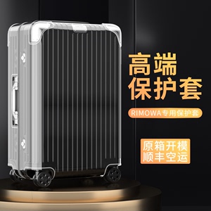 适用rimowa行李箱套Hybrid日默瓦透明保护套登机箱20/21/26/30寸