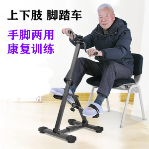 老年人锻炼手脚器材中风偏瘫术后康复健身上下肢脚踏车居家运动器