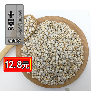 贵州兴仁小薏米仁优质薏仁米农家自产薏苡仁新货薏米500g