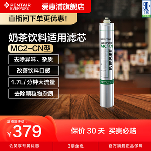 爱惠浦everpure滤芯商用净水器配件净水机活性炭通用耗材MC2