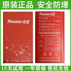 适用全新纽曼K99(T10) 手机电池电板 产品：20201106 G6 4000