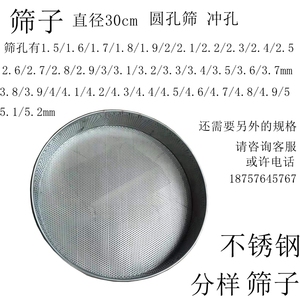 不锈钢筛子 圆孔筛网 超细分样筛水钻筛红豆 冲孔筛子家用1.5/5mm