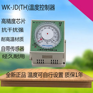 优兰WK-JD(TH温度控制器高精度可拨盘设定温控仪柜体自动加热除湿