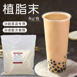 贡茶植脂末袋装4kg 速溶奶精粉奶茶伴侣珍珠奶盖茶奶茶店专用原料