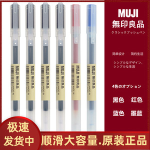 MUJI无印良品文具笔凝胶墨中性笔彩色水笔笔芯0.38/0.5学生圆珠笔