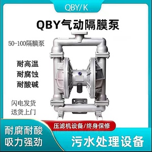 QBY-50气动隔膜泵铸铁铝合金不锈钢PP塑料耐腐蚀QBK65压滤机水泵